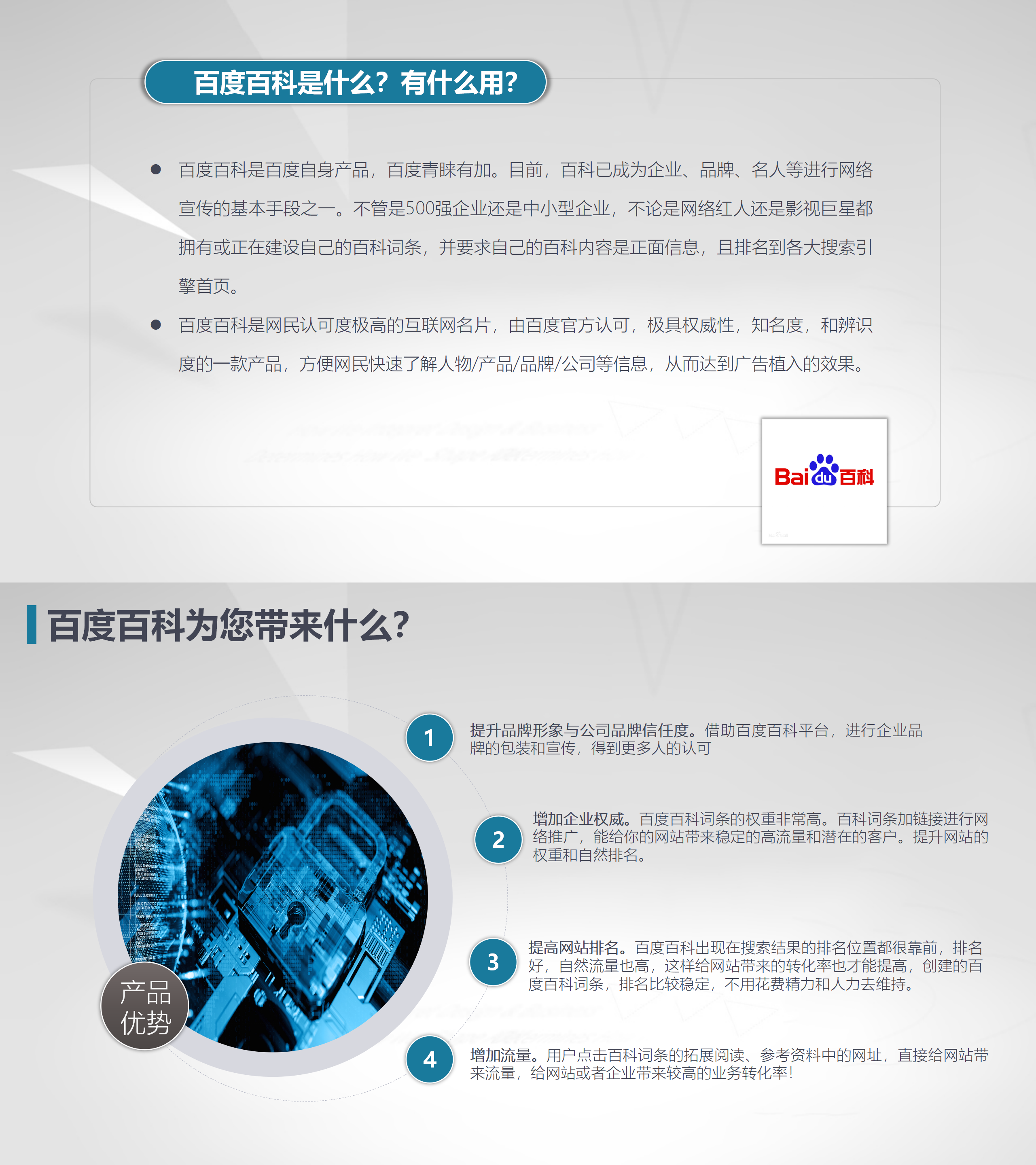 4-百度百科创建-慧品宣_01.png